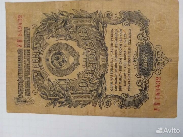 Купюры СССР 38-47-61 ги Монеты СССР