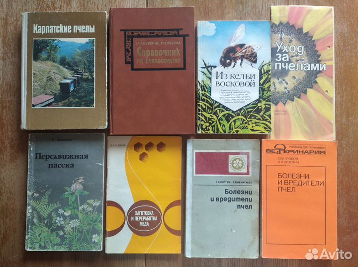 Книги по пчеловодству