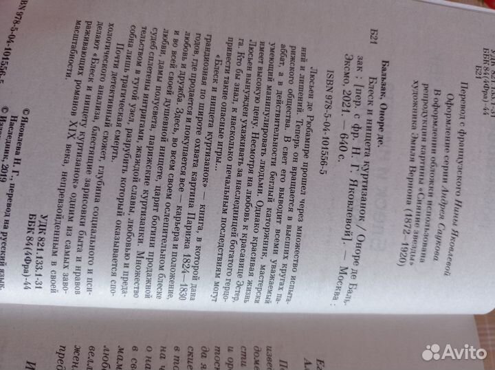 Блеск и нищета куртизанок Подарок