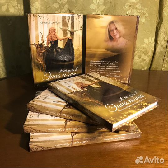 Книги эзотерика, эниология