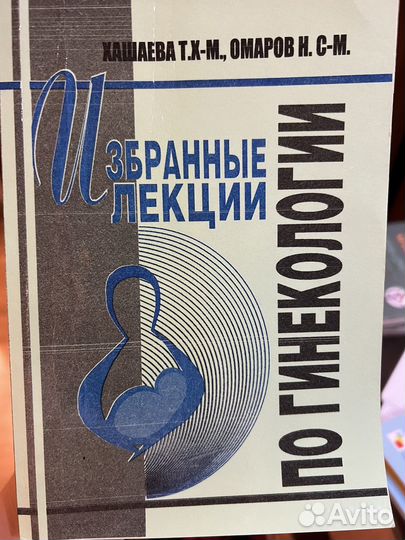 Лекци по гинекологии