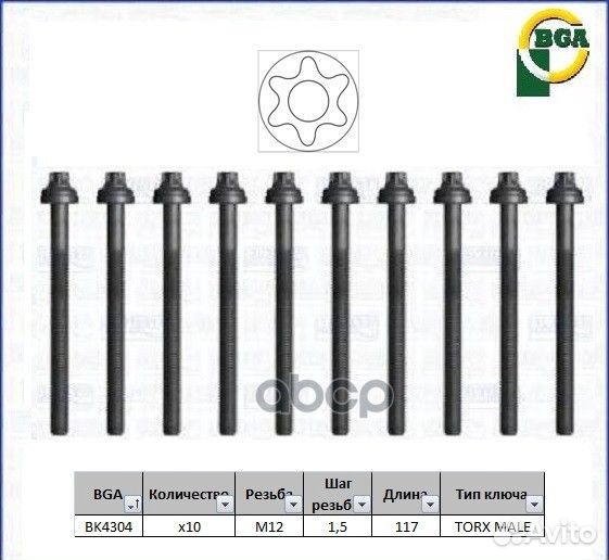 К-кт болтов гбц opel vivaro A Box (X83) F4R 82