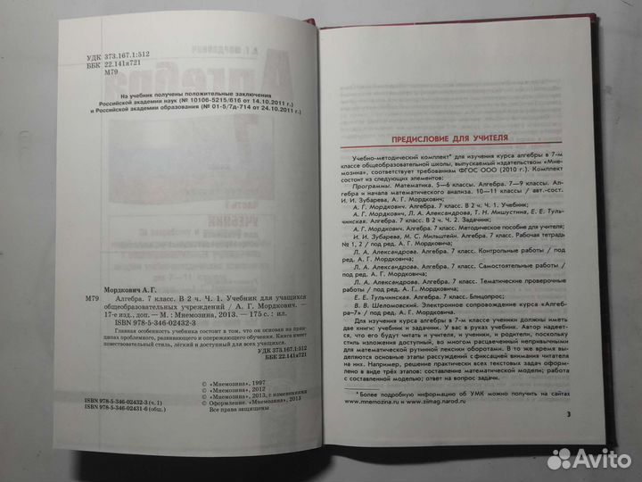 Учебник Алгебра 7 класс мордкович