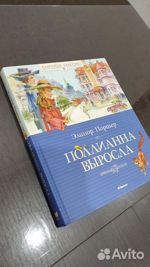 Книга Элинор Портер 