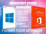 Ключ Windows 10 Домашняя PRO Office 2021 2010