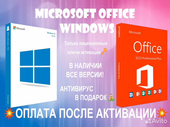 Ключ Windows 10 Домашняя PRO Office 2021 2010