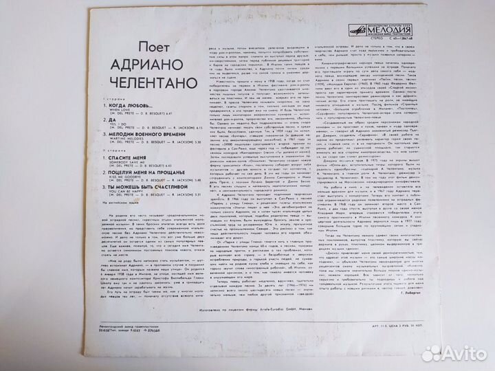 Пластинка Адриано Челентано