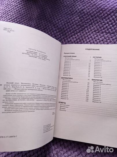 Сборник вариантов по впр 5 класс по всем предметам