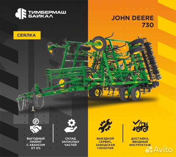 Сеялка John Deere 730, 2022