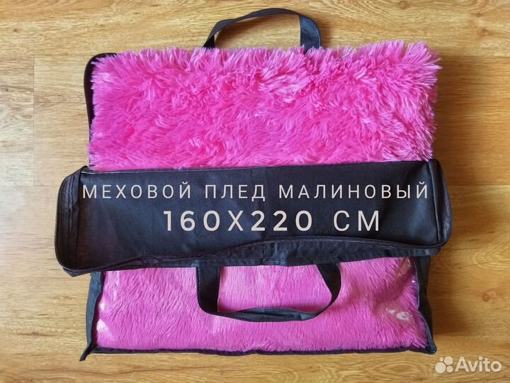 Плед меховой полутороспальный 160х200