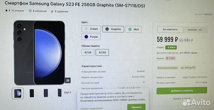 Samsung Galaxy S23 FE, 8/256 ГБ