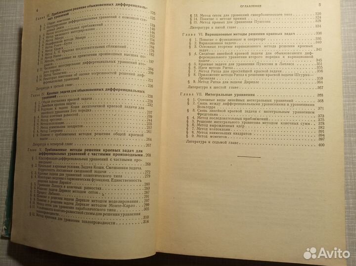 Продаю Численные методы анализа. Демидович.1963