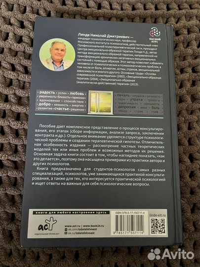 Книга по психологии (учебное пособие)