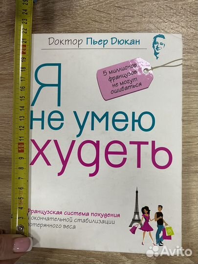 Книга новая о похудении