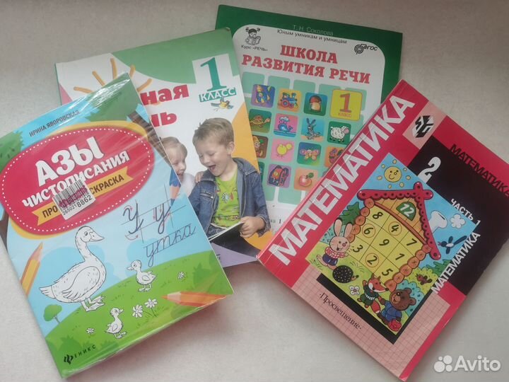 Учебные пособия 1 класс, прописи