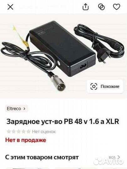 Зарядка для электровелосипеда PB 48 v 1.6 a xlr
