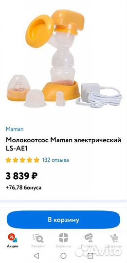 Молокоотсос электрический