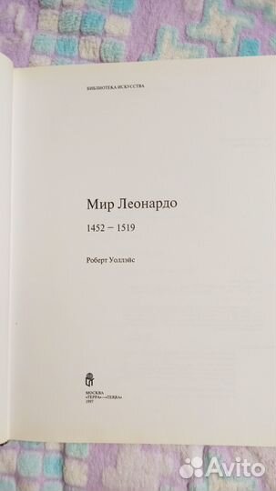 Мир Леонардо