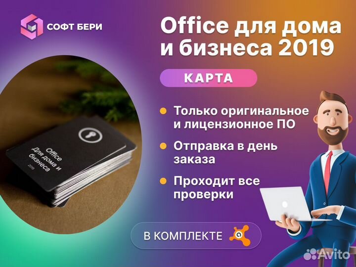 Microsoft office 2019 home and business POS (карта