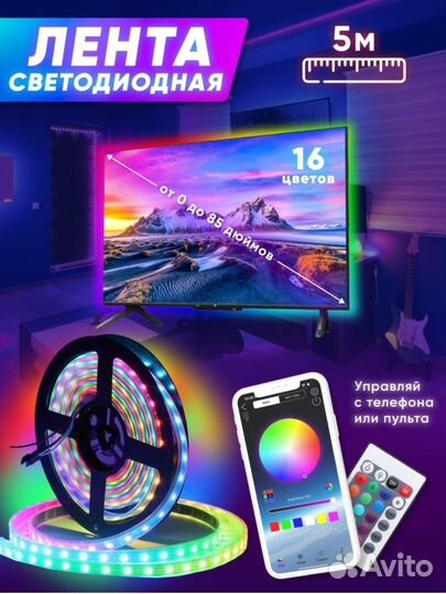 Светодиодная лента RGB 5 метров bluetooth