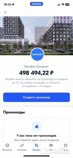Промокод самолет