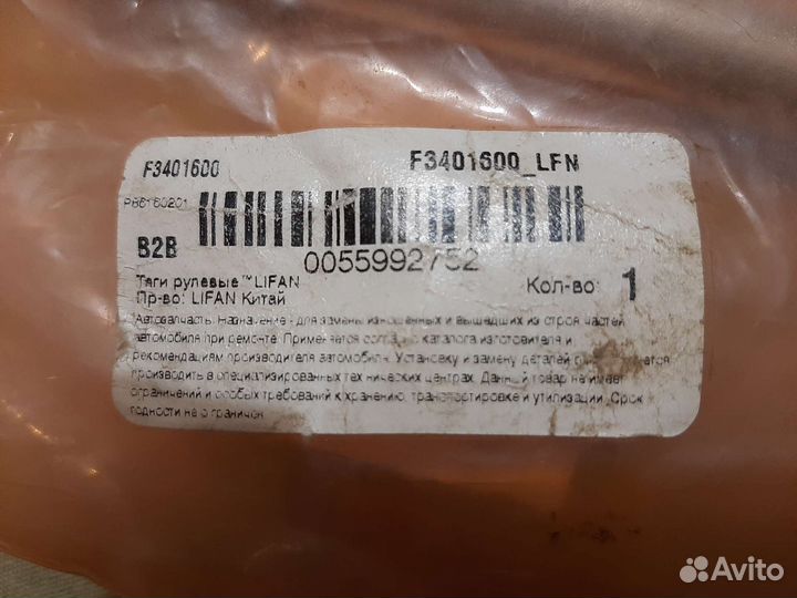 Тяги рулевые lifan