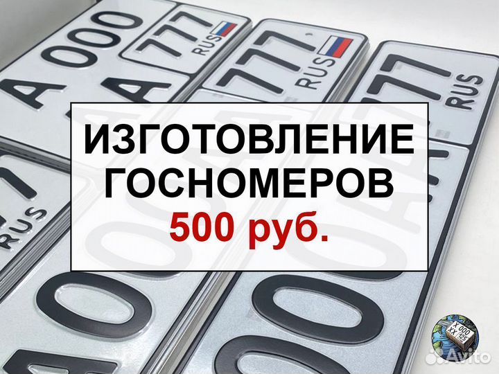 Изготовление дубликатов Гос номеров