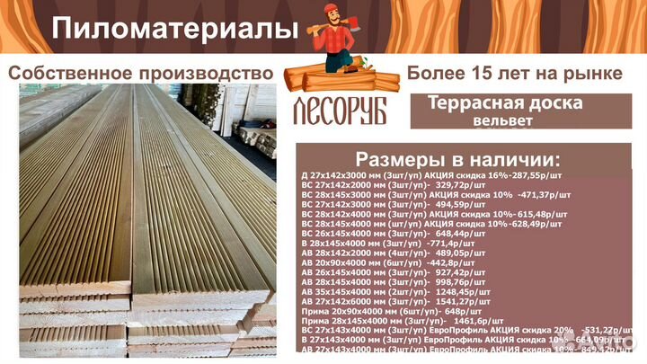 Террасная доска лиственница