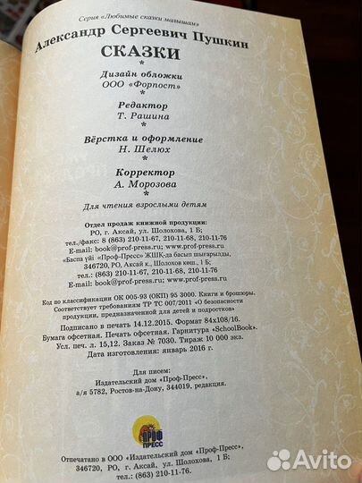 Книга Сказки Пушкина