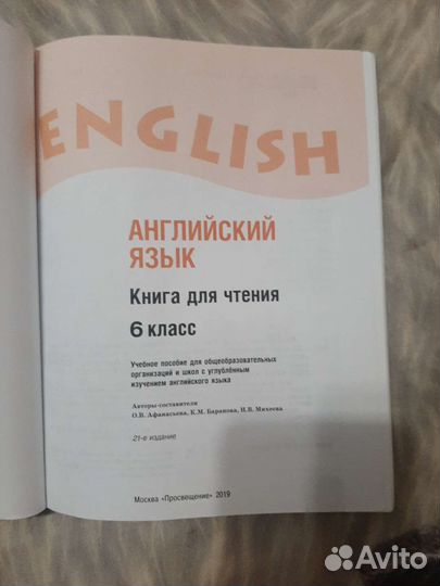 Английский язык