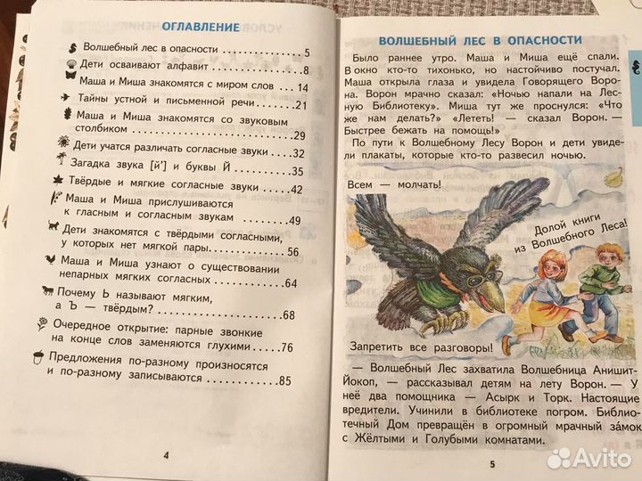 Учебник русского языка для 1 класса Чуракова