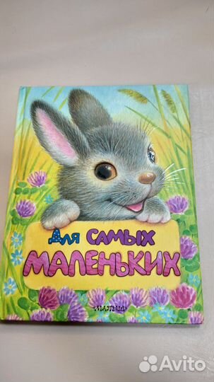 Книги для малышей