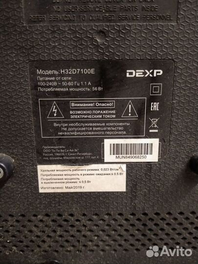 Телевизор 32 дюйма dexp h32d7100e неисправный