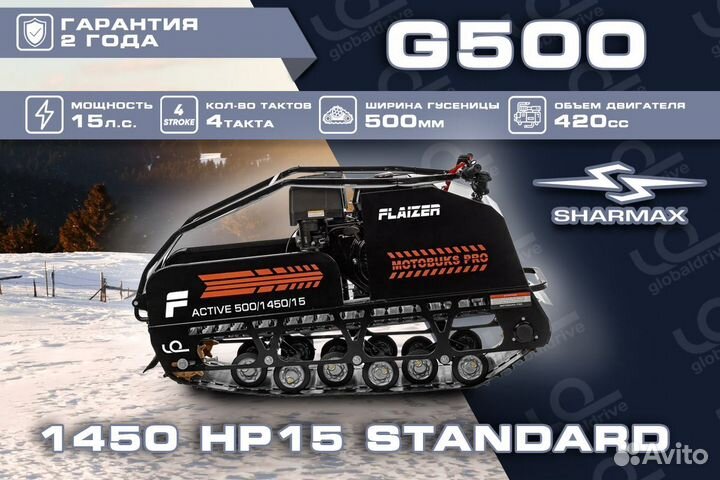 Мотобуксировщик Flaizer G500 1450 HP15 Standard