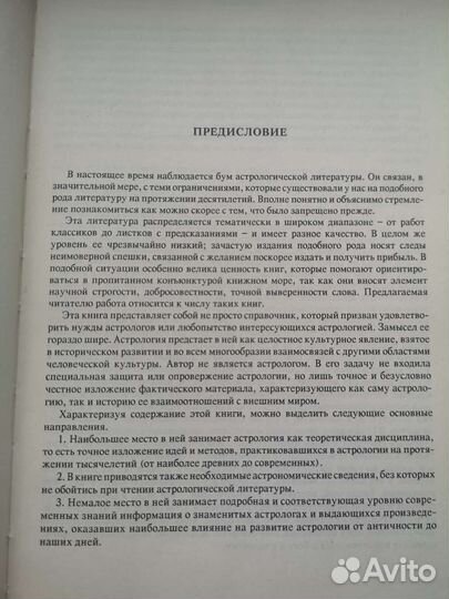 Астрологический Энциклопедический Словарь