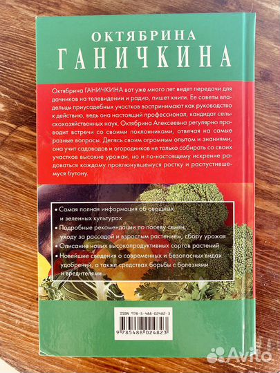 Настольная книга огородника Ганичкина