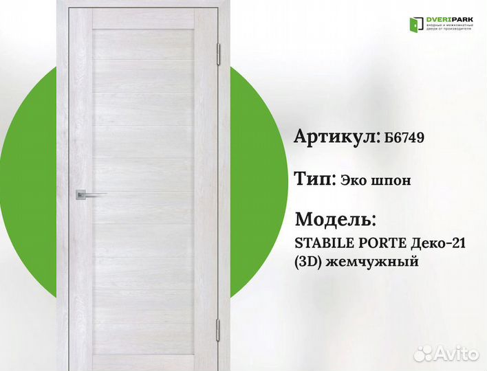 Межкомнатные двери