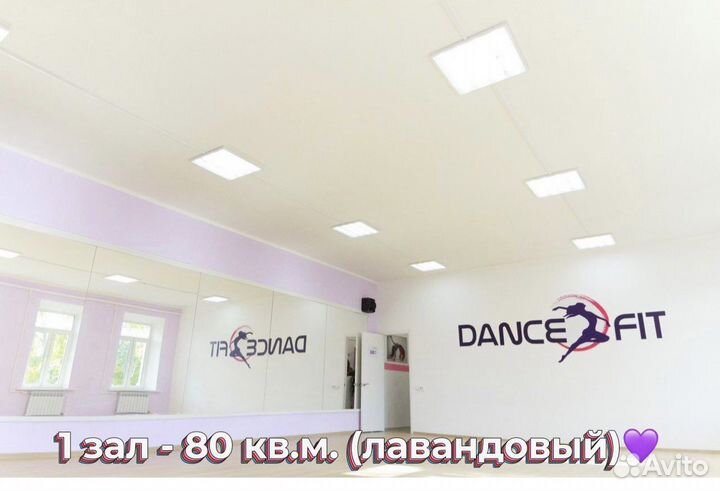 Аренда зала для танцев, фитнеса, йоги