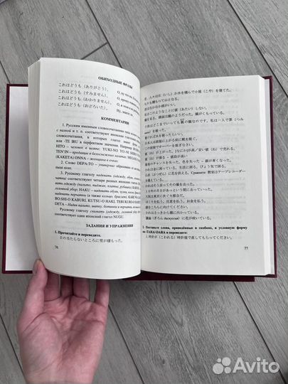 Учебник японского языка