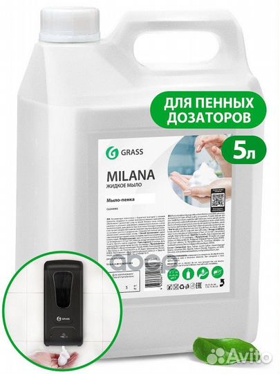 Жидкое мыло-пенка milana 5 кг 125362 125362 GraSS