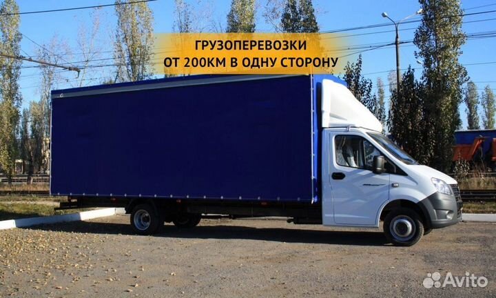 Грузоперевозки межгород / переезды