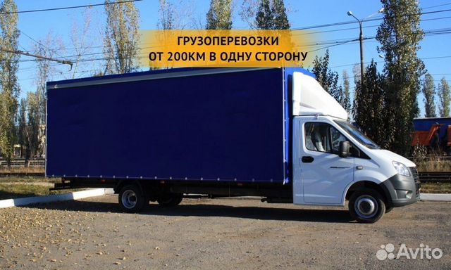 Грузоперевозки межгород / переезды