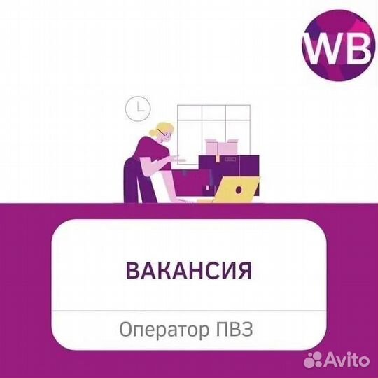 Менеджер пункта выдачи заказов