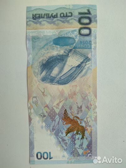 Банкнота 100рублей Сочи 2014