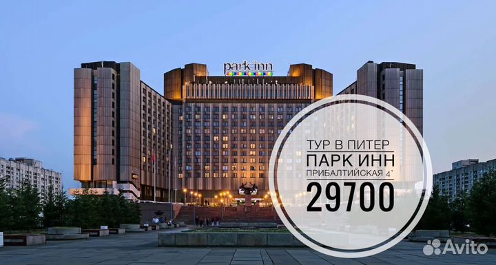 Тур в Питер 6 ночей