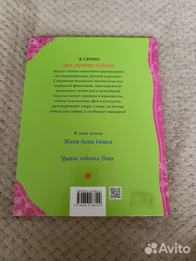 Книга Умная собачка Соня