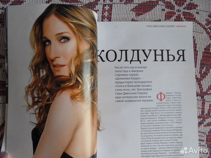 Журнал Биография Сара Джессика Паркер