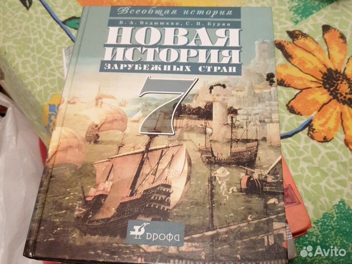 История 7 класс
