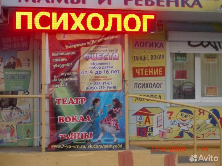 Бегущая строка 37 х 197 см. Табло транспортное