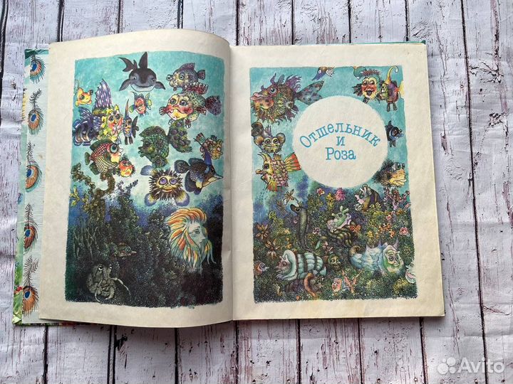 Отшельник и роза Заходер 1992